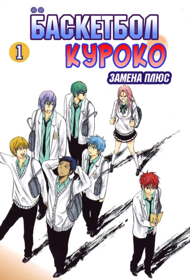 куроко3.jpg