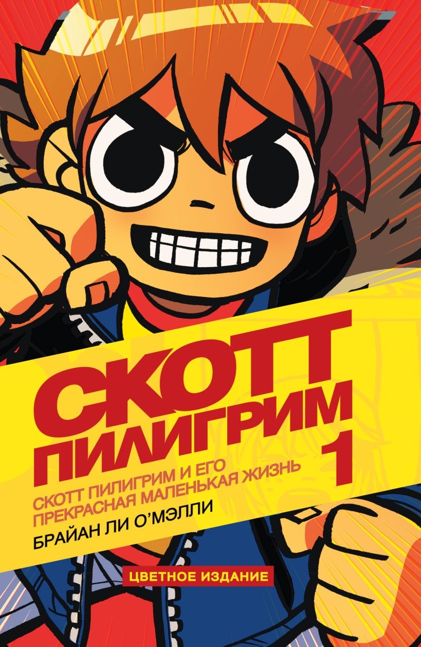 скотт.jpg
